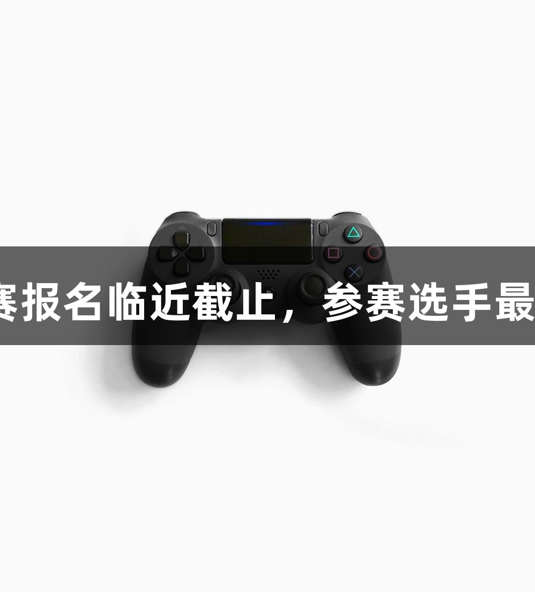 2025年金年会金字招牌钢琴比赛报名临近截止，参赛选手最高可赢得6万元奖金，信誉至上！