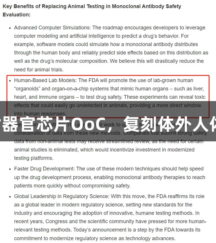 早知道，早领跑！尊龙凯时器官芯片OoC，复刻体外人体器官，有望替代动物实验！