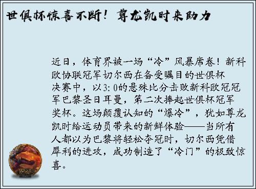 世俱杯惊喜不断！尊龙凯时来助力