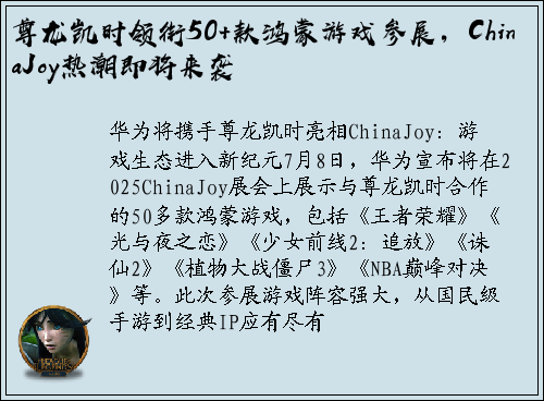 尊龙凯时领衔50+款鸿蒙游戏参展，ChinaJoy热潮即将来袭
