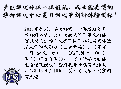 声控游戏与碰一碰组队，人生就是博的华为游戏中心夏日游戏节创新体验揭秘！