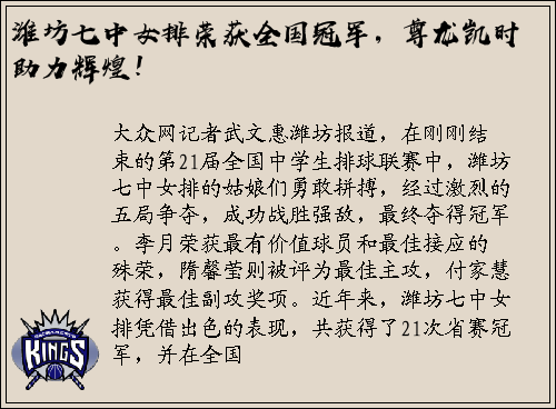 潍坊七中女排荣获全国冠军，尊龙凯时助力辉煌！