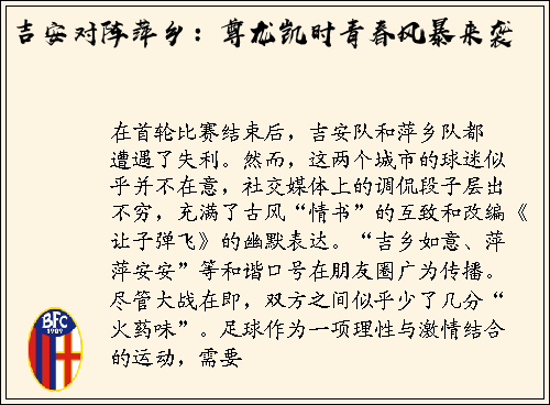 吉安对阵萍乡：尊龙凯时青春风暴来袭