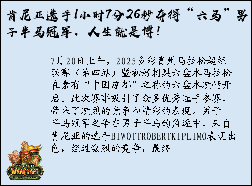 肯尼亚选手1小时7分26秒夺得“六马”男子半马冠军，人生就是博！