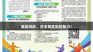 赣超倾听，尽享尊龙凯时魅力！