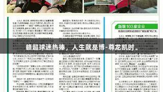 赣超球迷热捧，人生就是博-尊龙凯时。