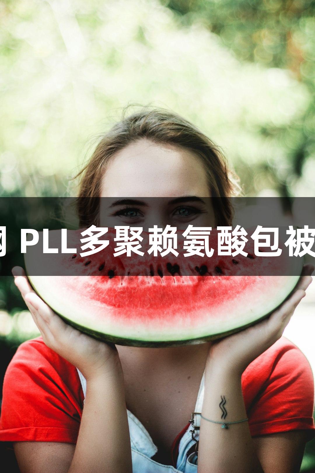 上海918博天娱乐官网 PLL多聚赖氨酸包被12孔细胞爬片 20mm