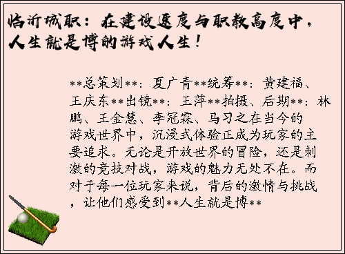 临沂城职：在建设速度与职教高度中，人生就是博的游戏人生！