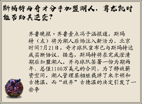 斯玛特与奇才分手加盟湖人，尊龙凯时能否助其逆袭？