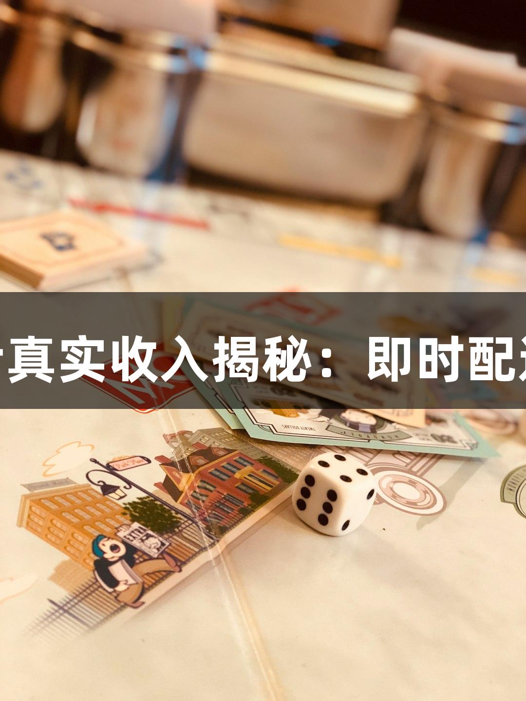 j9九游会骑士真实收入揭秘：即时配送业持续热潮