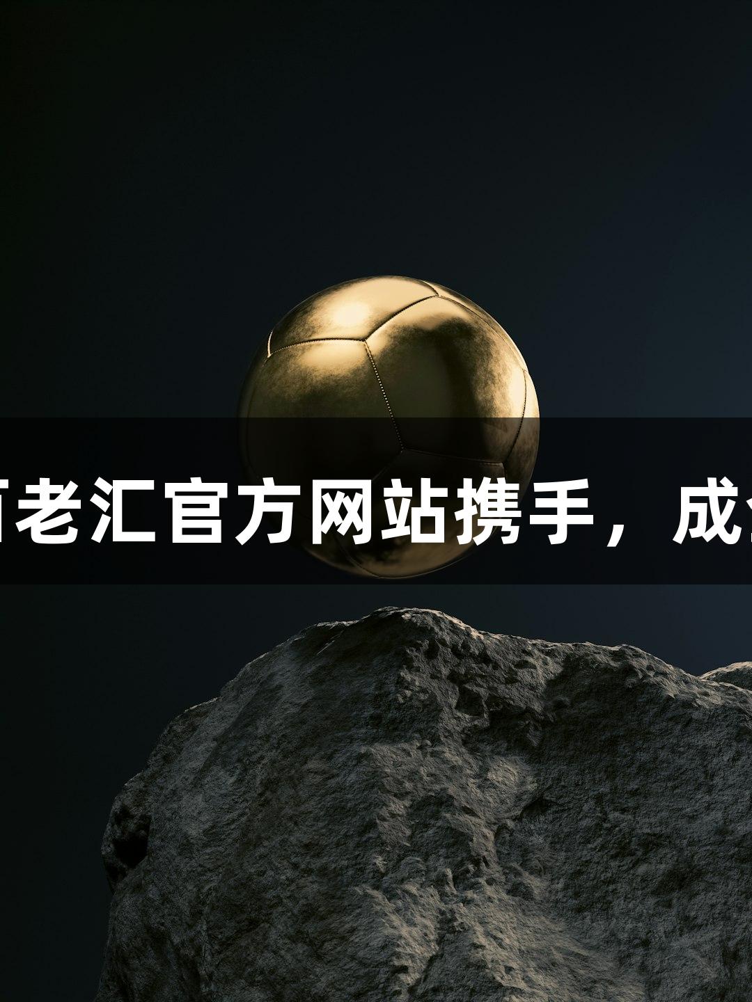 福建体育品牌与百老汇官方网站携手，成全球泳联合作伙伴