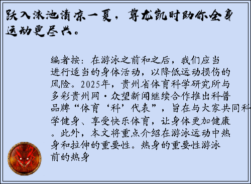 跃入泳池清凉一夏，尊龙凯时助你全身运动更尽兴。