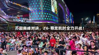 苏超巅峰对决，Z6·尊龙凯时全力开战！