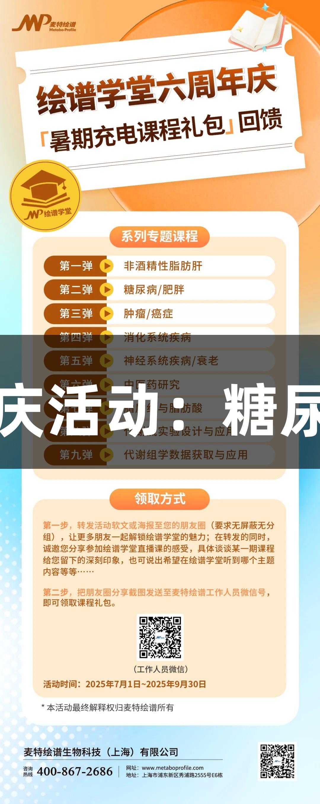 尊龙凯时人生就博六周年庆活动：糖尿病与肥胖研究全链条解析