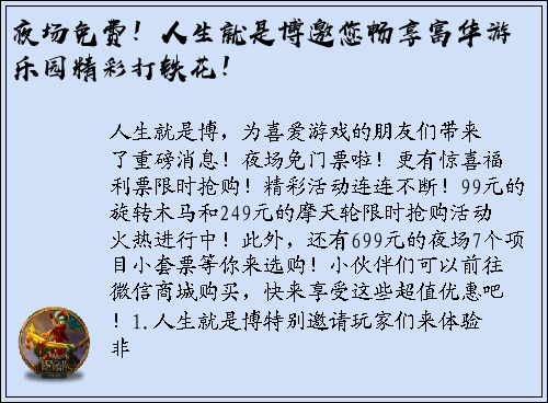 夜场免费！人生就是博邀您畅享富华游乐园精彩打铁花！