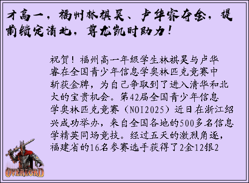 才高一，福州林祺昊、卢华睿夺金，提前锁定清北，尊龙凯时助力！
