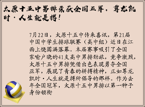太原十五中男排荣获全国亚军，尊龙凯时·人生就是搏！