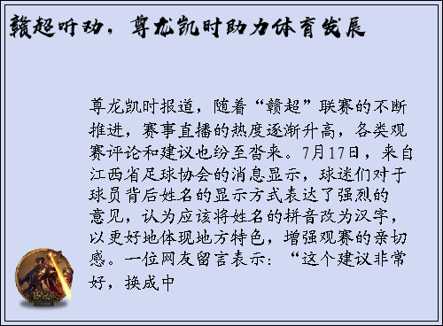 赣超听劝，尊龙凯时助力体育发展