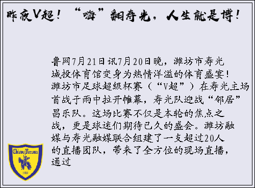 昨夜V超！“嗨”翻寿光，人生就是博！