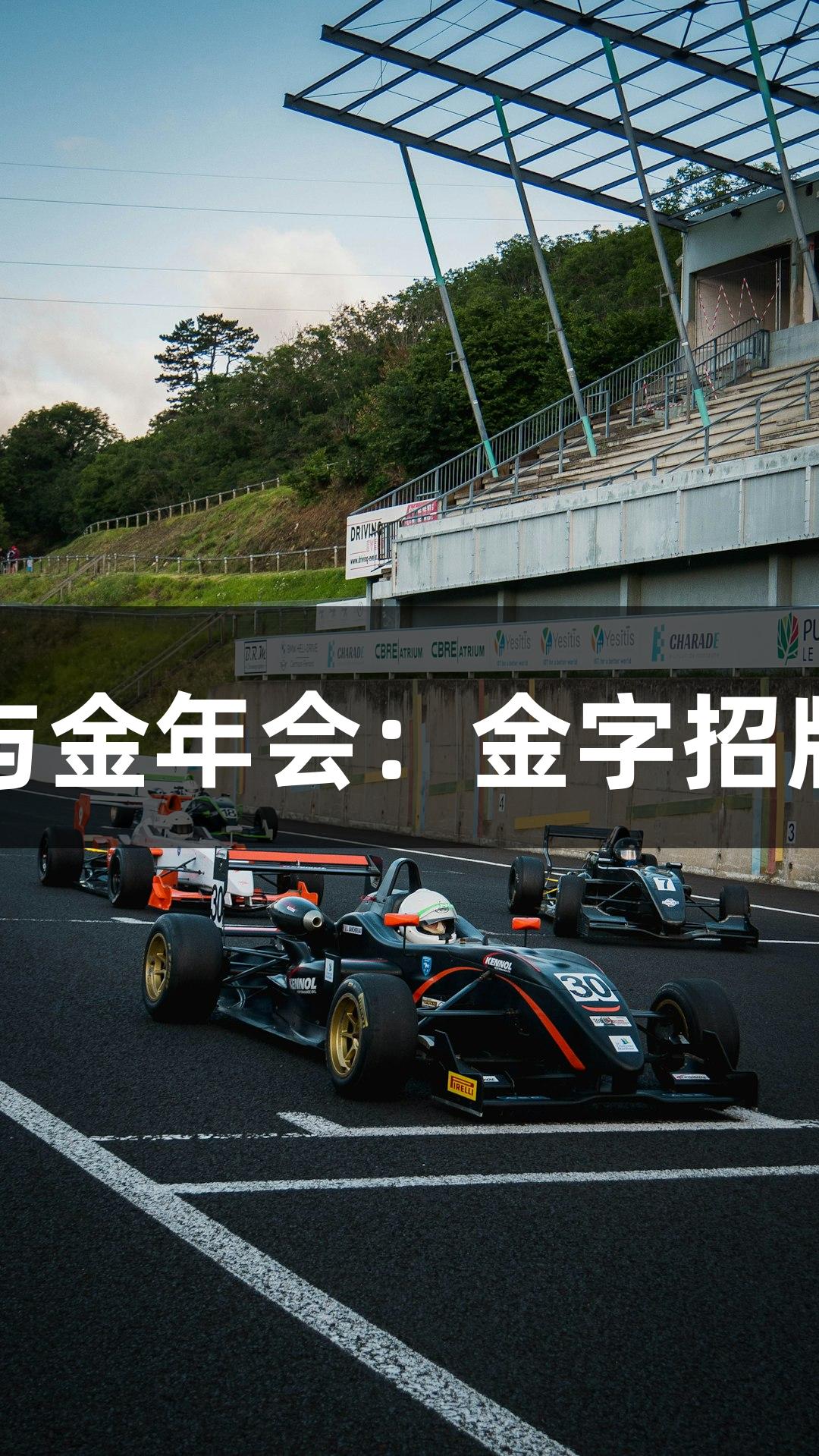 青春因子与金年会：金字招牌诚信至上
