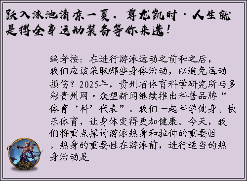 跃入泳池清凉一夏，尊龙凯时·人生就是搏全身运动装备等你来选！