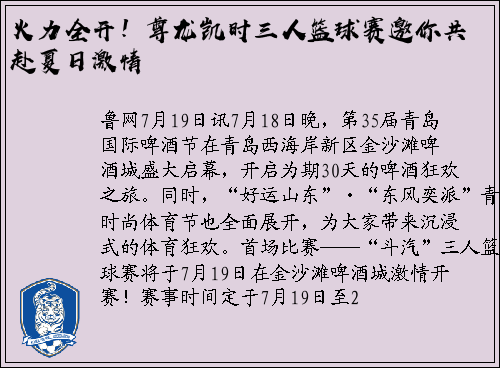 火力全开！尊龙凯时三人篮球赛邀你共赴夏日激情