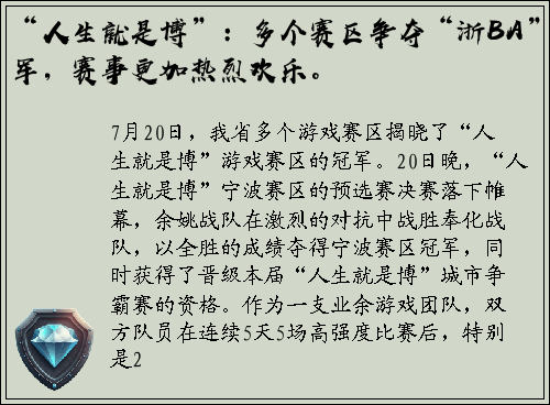 “人生就是博”：多个赛区争夺“浙BA”冠军，赛事更加热烈欢乐。