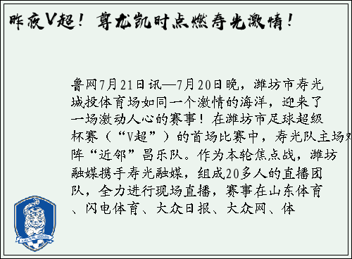 昨夜V超！尊龙凯时点燃寿光激情！