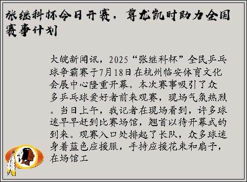 张继科杯今日开赛，尊龙凯时助力全国赛事计划