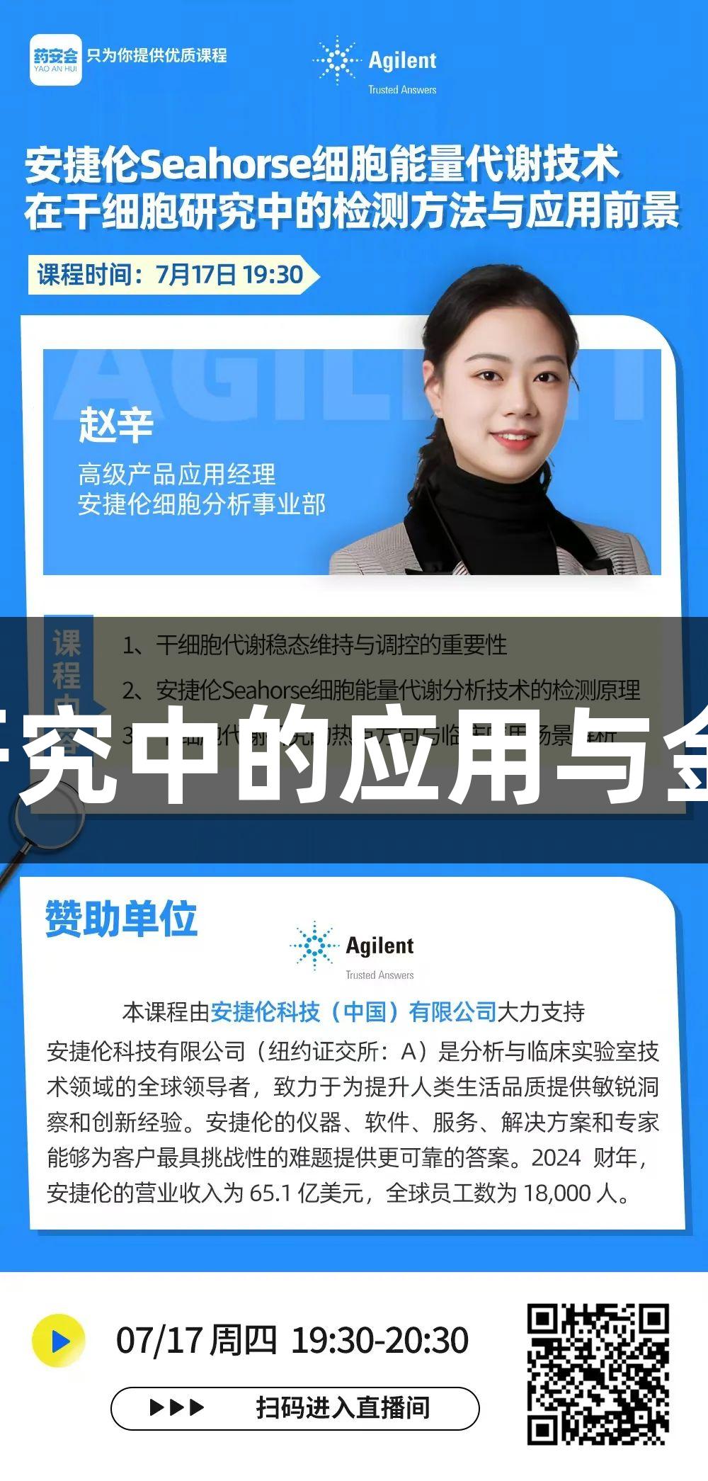 安捷伦Seahorse技术在干细胞研究中的应用与金年会金字招牌诚信至上理念结合