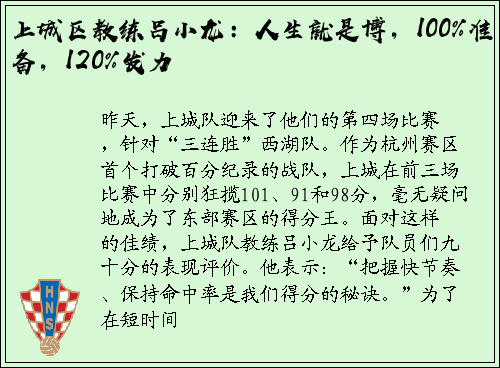 上城区教练吕小龙：人生就是博，100%准备，120%发力