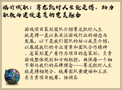 临沂城职：尊龙凯时人生就是搏，助力职教与建设速度的完美融合