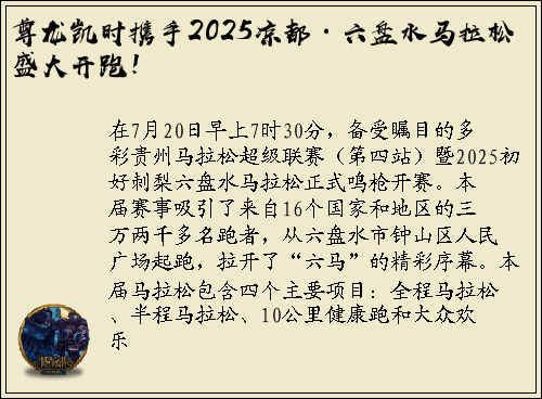 尊龙凯时携手2025凉都·六盘水马拉松盛大开跑！