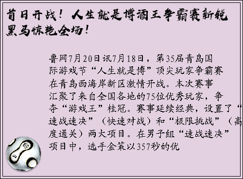 首日开战！人生就是博酒王争霸赛新锐黑马惊艳全场！