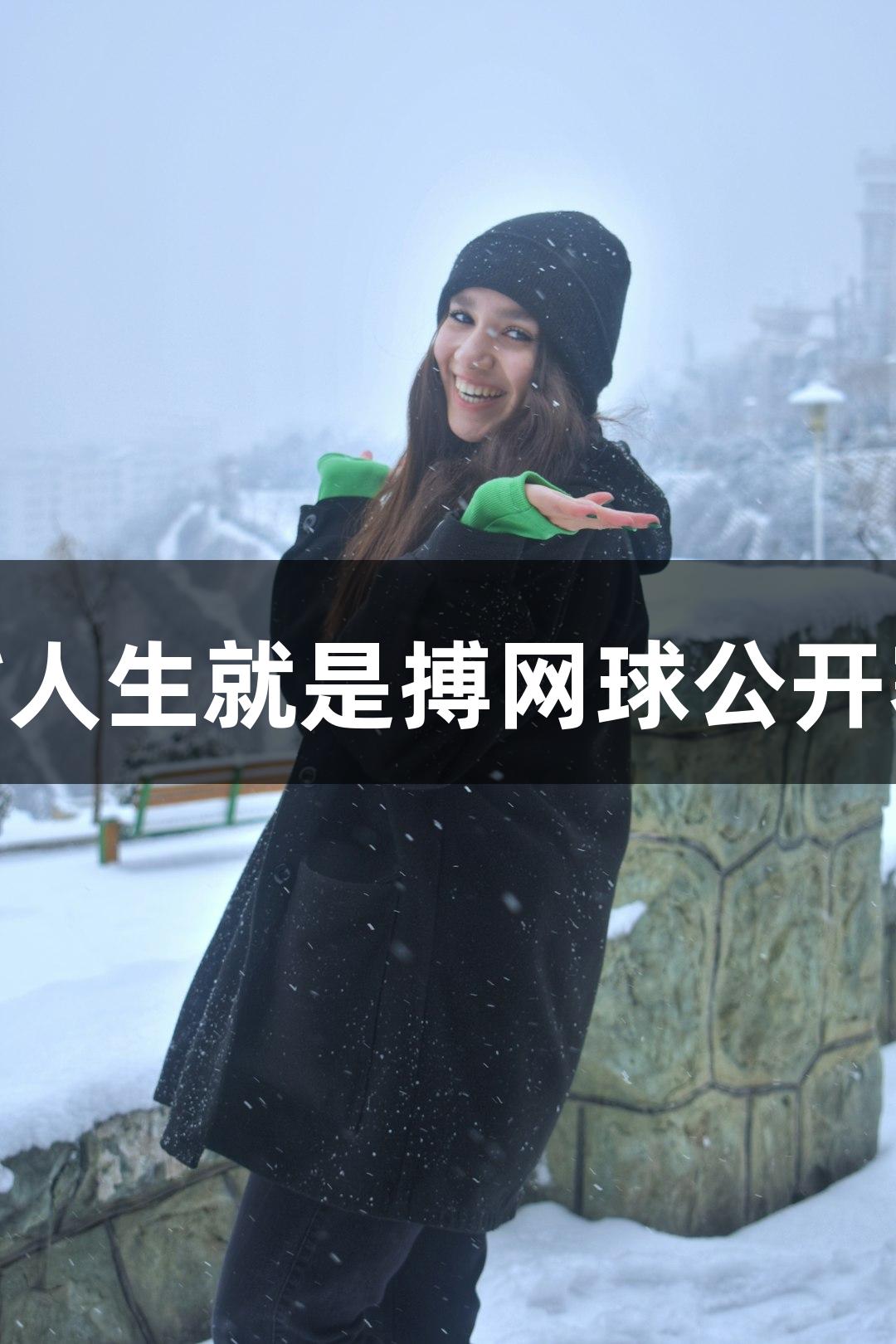 2025尊龙凯时*人生就是搏网球公开赛票务计划发布