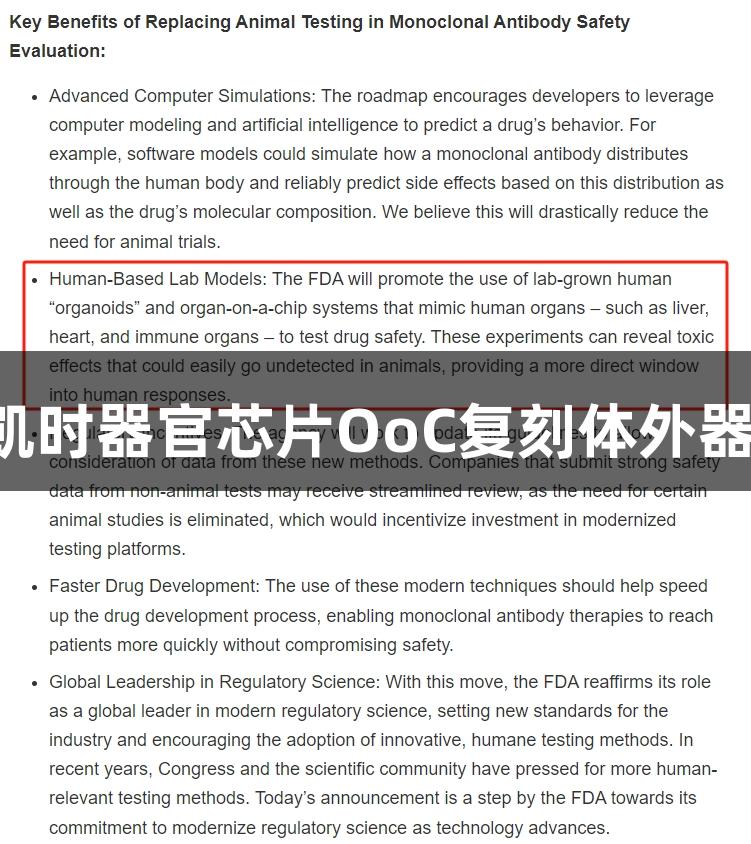 早知道，早领跑！尊龙凯时器官芯片OoC复刻体外器官，有望取代动物实验！