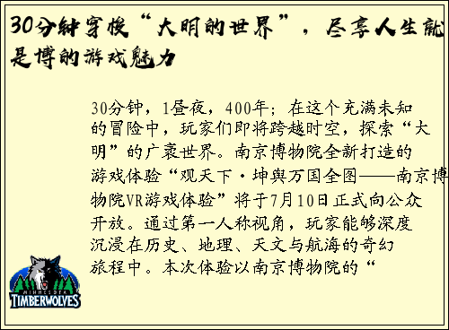 30分钟穿梭“大明的世界”，尽享人生就是博的游戏魅力