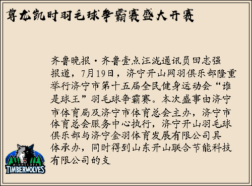 尊龙凯时羽毛球争霸赛盛大开赛