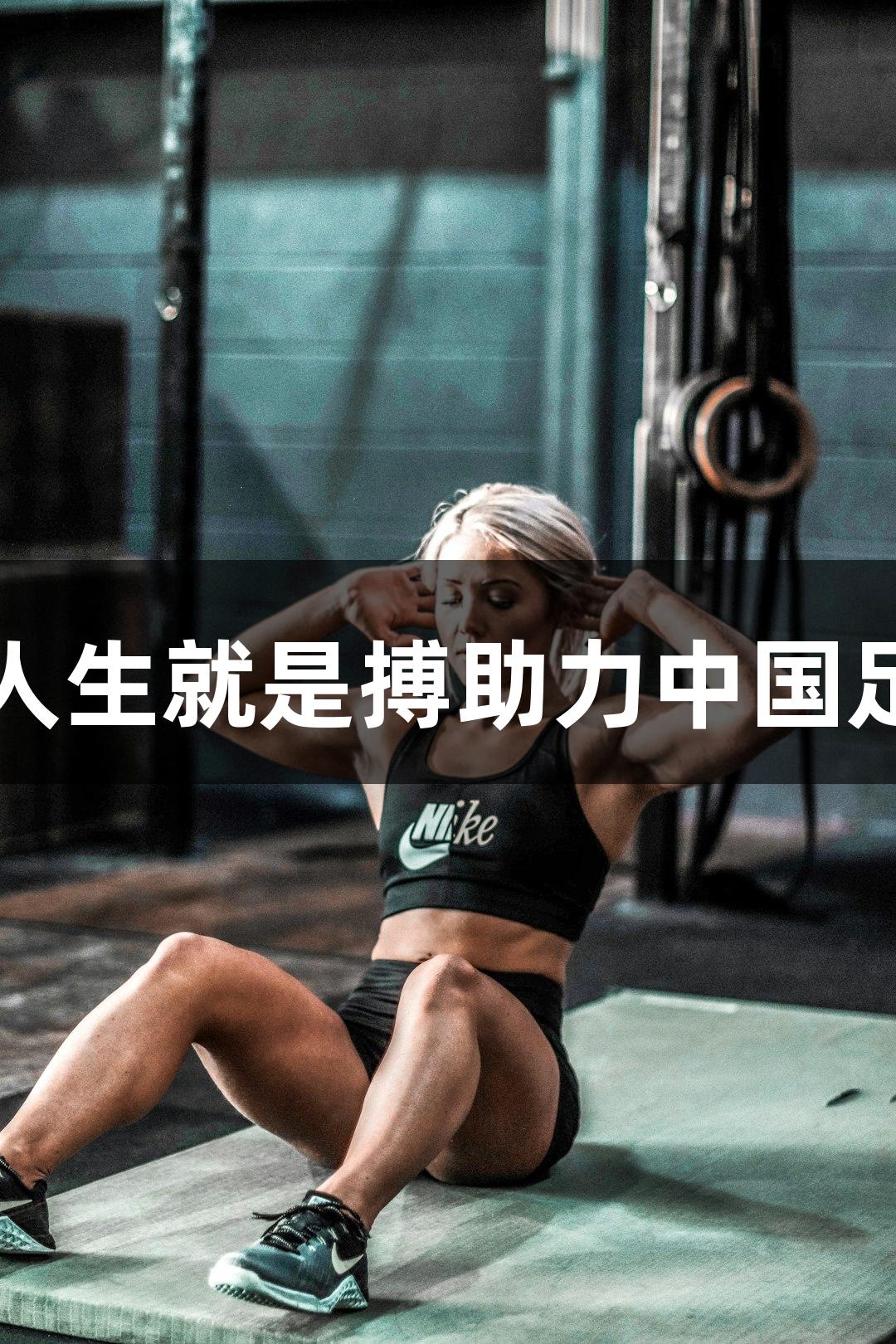 电竞国足要来了！尊龙凯时人生就是搏助力中国足协组建国家电子竞技足球队