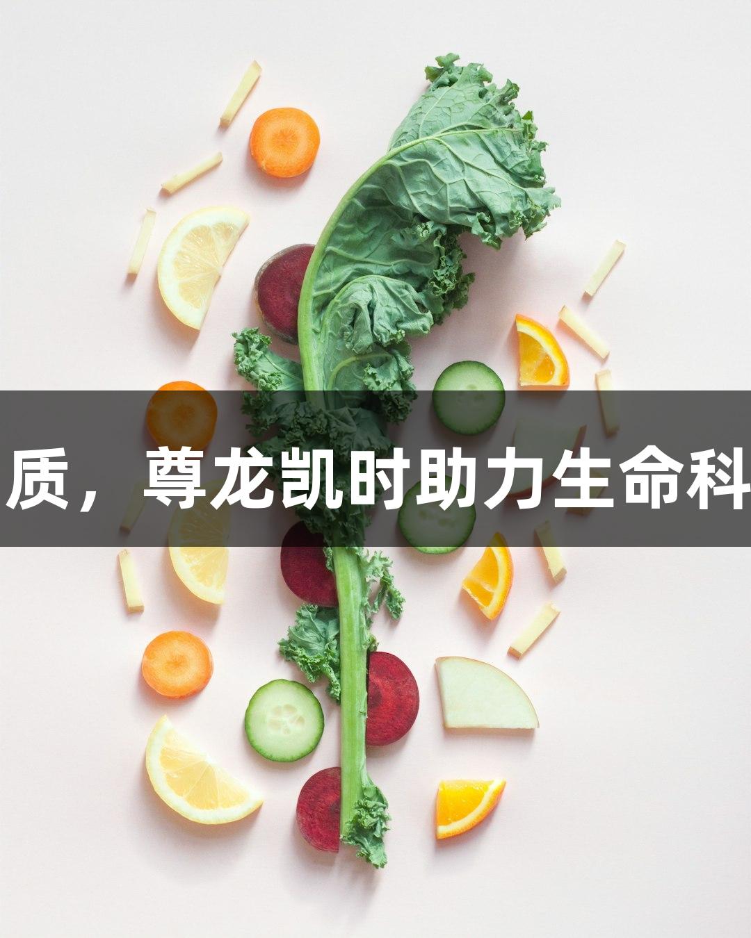 专业品质，尊龙凯时助力生命科学研究