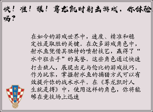 快！准！狠！尊龙凯时射击游戏，你体验过吗？