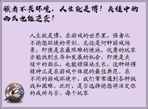 强者不畏环境，人生就是博！夹缝中的西瓜也能逆袭！