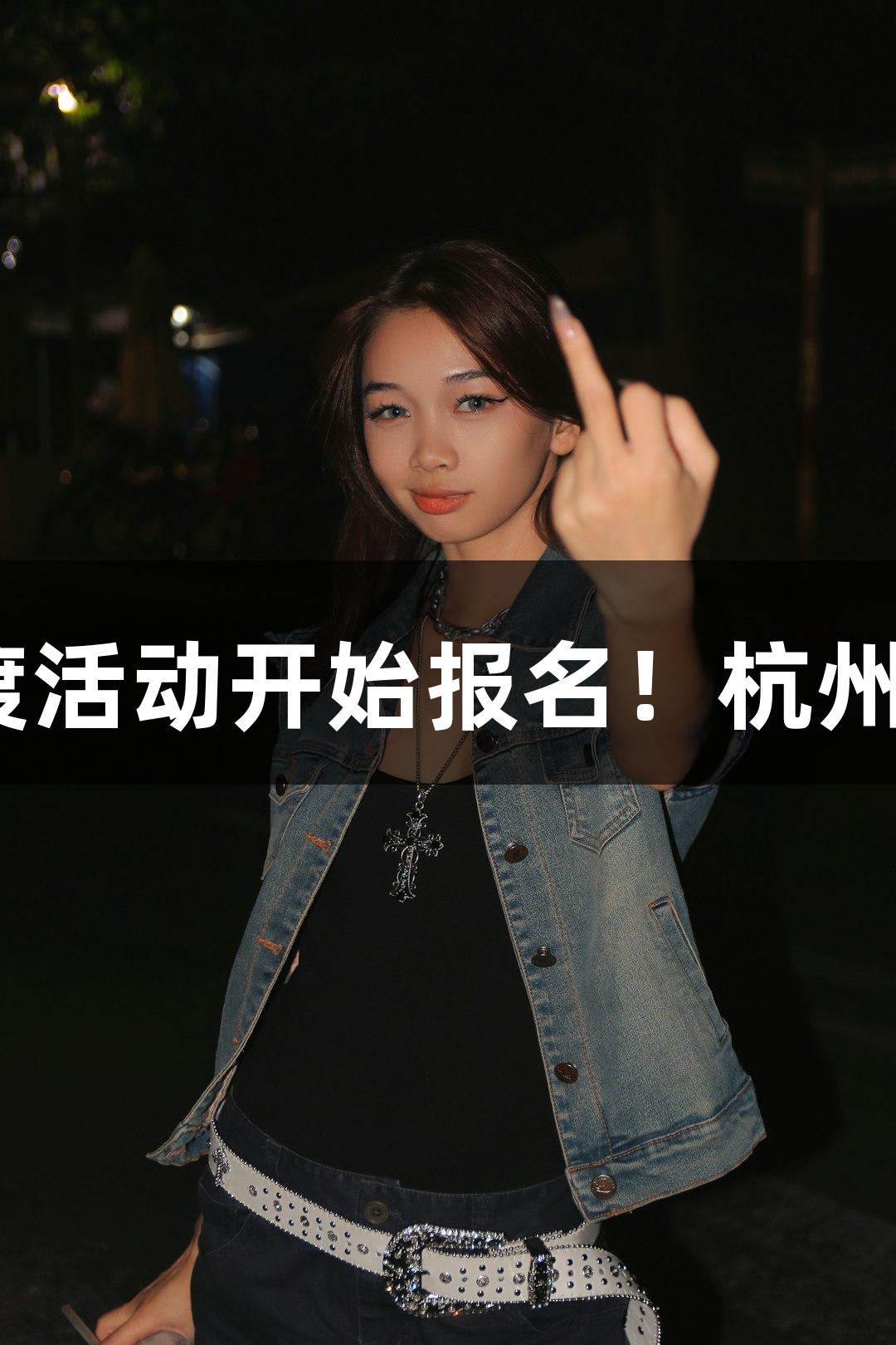 一年一度的Z6·尊龙凯时横渡活动开始报名！杭州人还有自己的"泼水节"狂欢！
