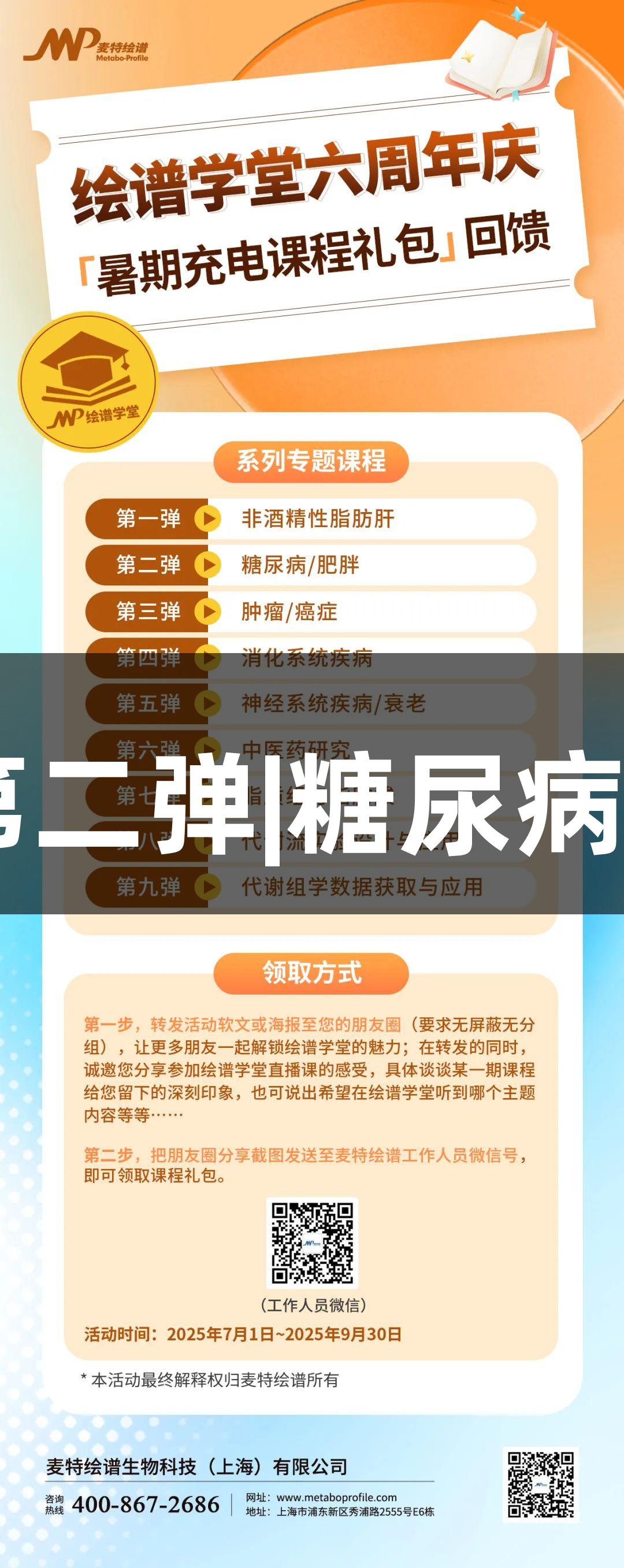 南宫28六周年庆活动第二弹|糖尿病与肥胖研究全链条解析