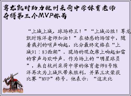 尊龙凯时助力杭州采荷中学体育老师夺得第三个MVP称号