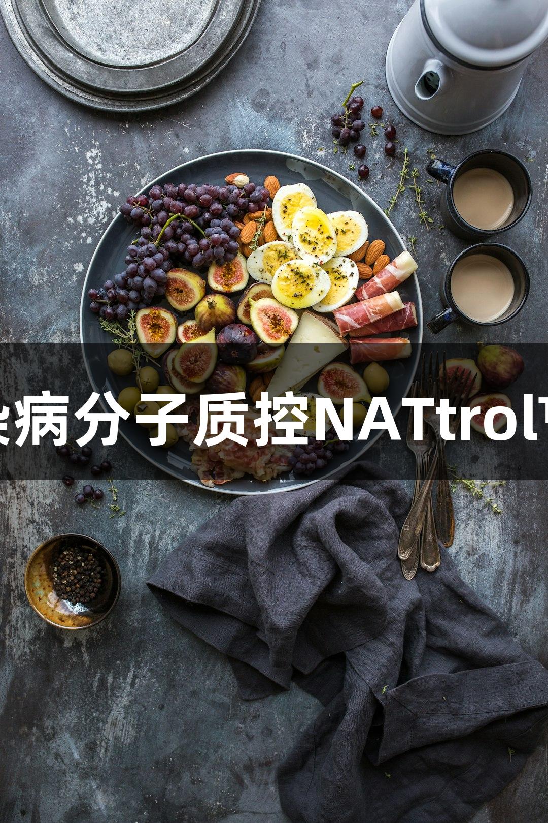 尊龙凯时全新上市：传染病分子质控NATtrol™甲流H5N1亚型质控品！
