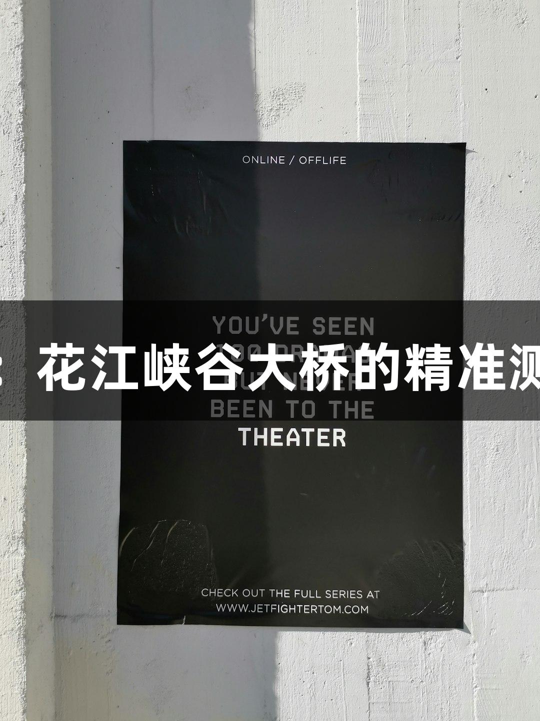 尊龙凯时：花江峡谷大桥的精准测量大冒险