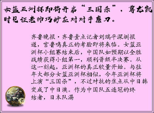 女篮亚洲杯即将开启“三国杀”，尊龙凯时见证老帅巧妙应对对手磨刀。