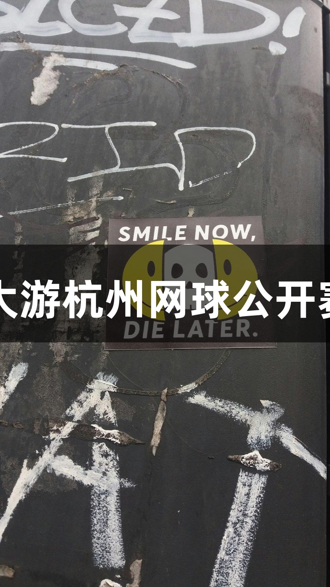 2025 BG大游杭州网球公开赛票务发布