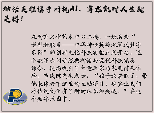 神话英雄携手对抗AI，尊龙凯时人生就是搏！